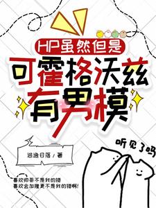 HP野心？乱讲，我分明很摆烂啊